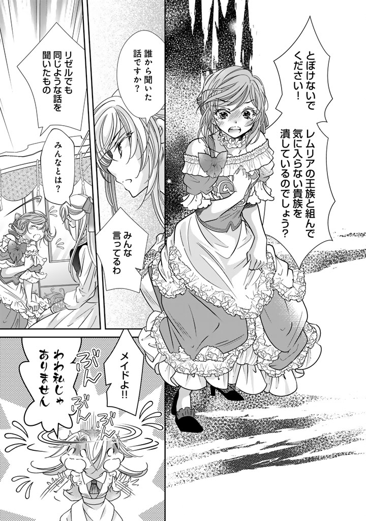 悪役令嬢のお気に入り 王子 邪魔っ 第79話 - Page 13