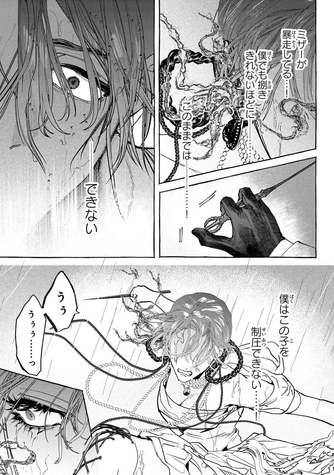 Myther 第17.1話 - Page 3