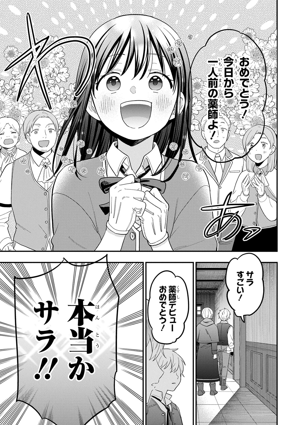転生少女はまず一歩からはじめたい 魔物がいるとか聞いてない 第46話 - Page 19