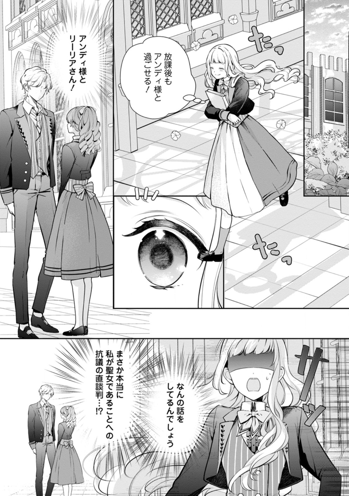 夢見る聖女は王子様の添い寝係に選ばれました 第7.3話 - Page 7