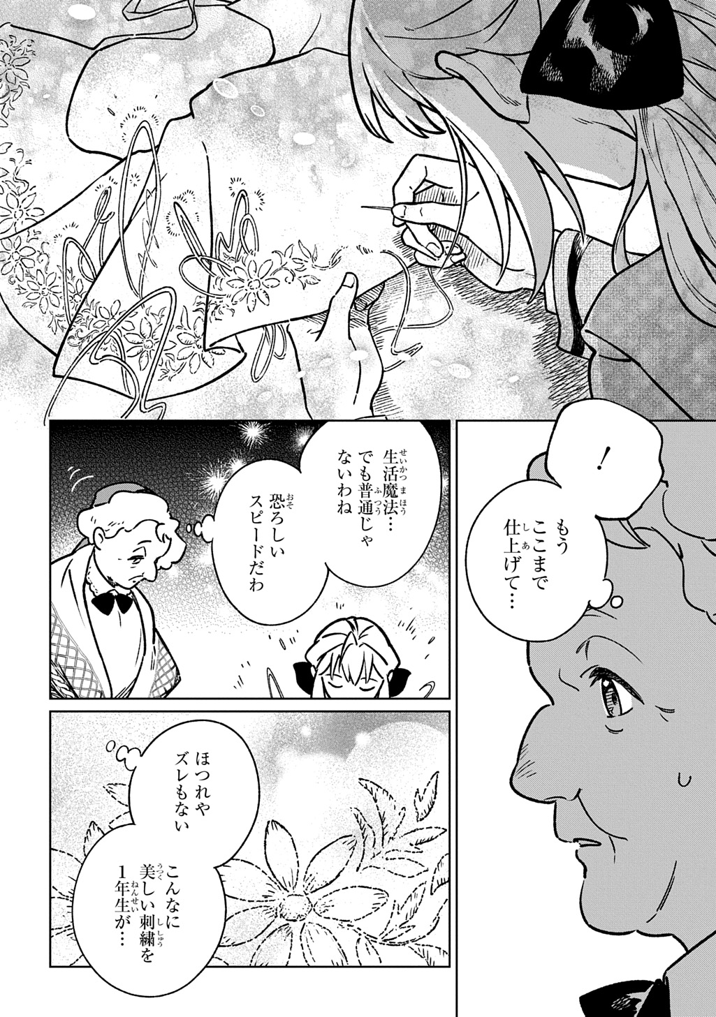 異世界に来たけど、生活魔法しか使えません THE COMIC 第6話 - Page 22