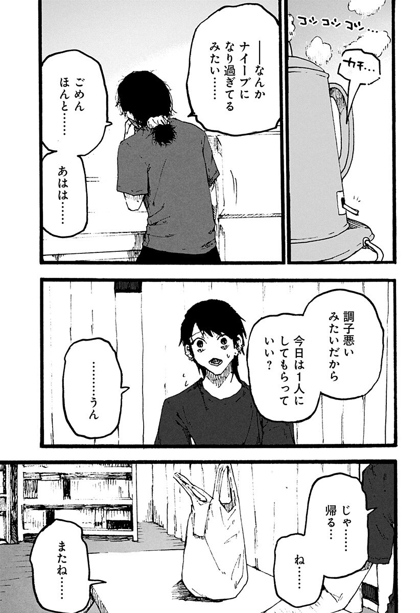 クロヌマという男 第6話 - Page 15