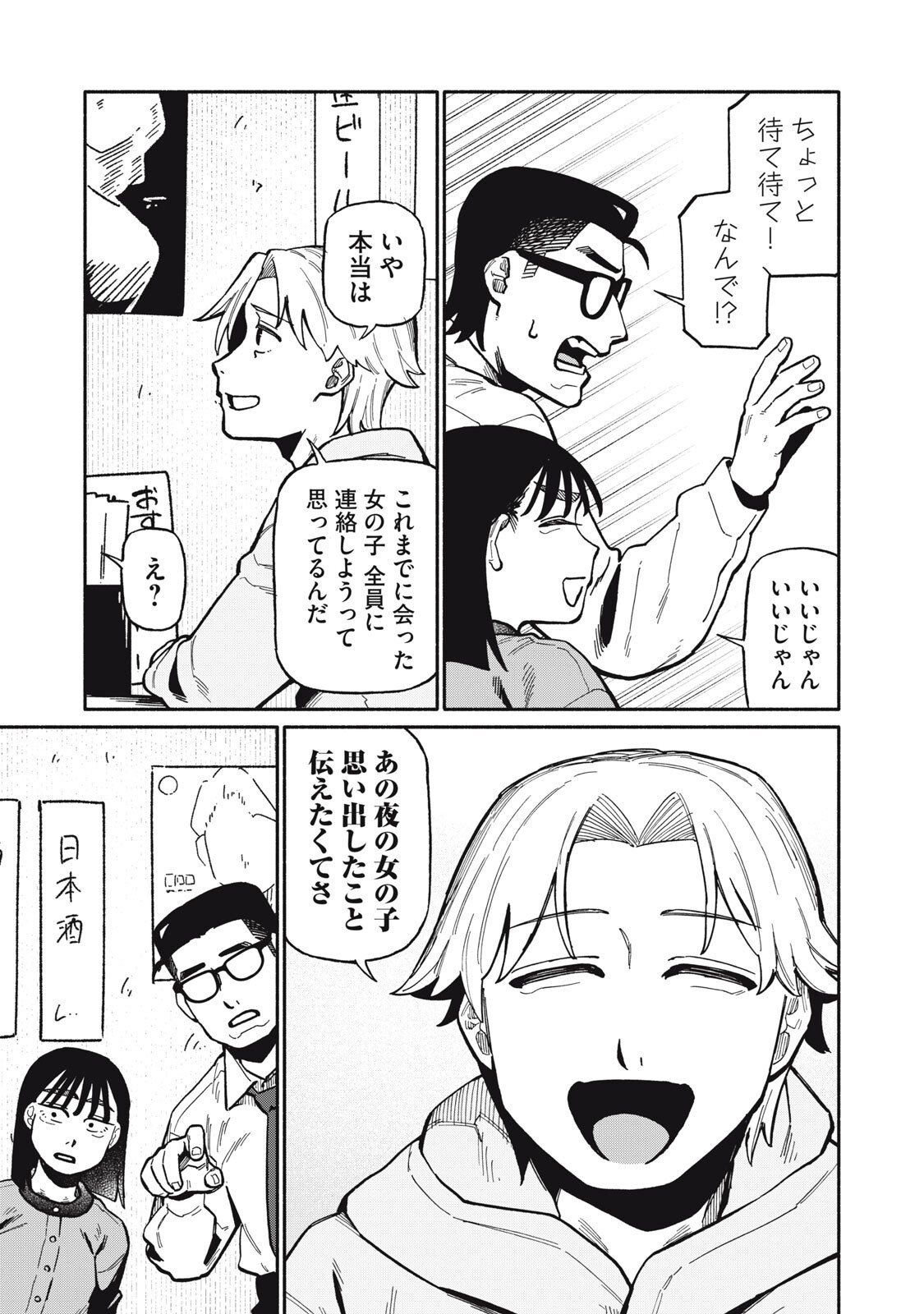 僕はあの夜あの子と 第22話 - Page 17