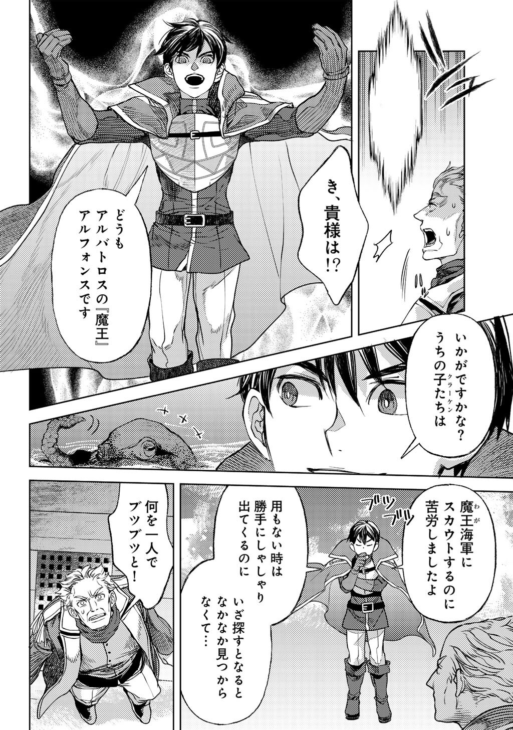 おっさんのリメイク冒険日記 オートキャンプから始まる異世界満喫ライフ 第84話 - Page 14