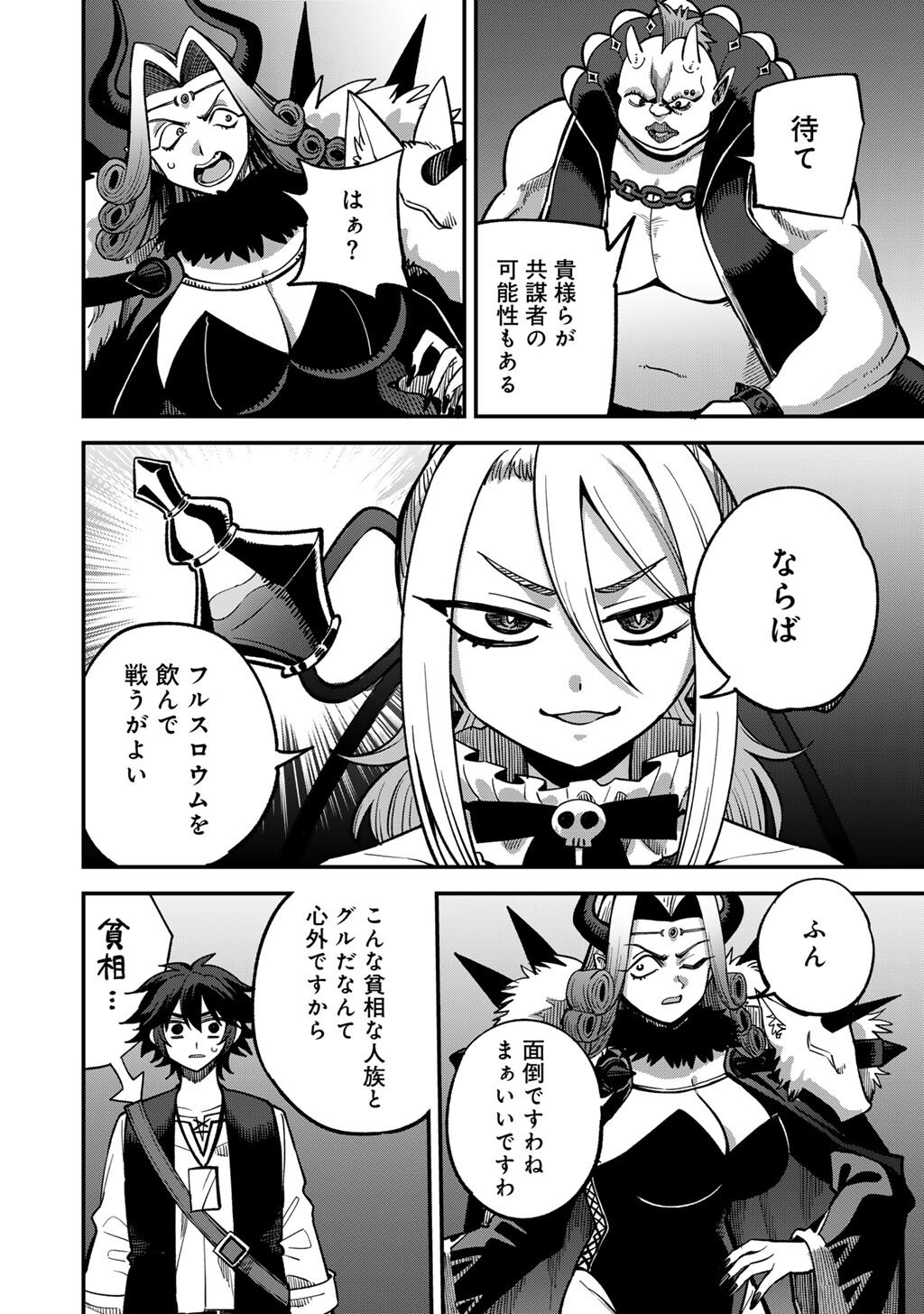 奴隷商人しか選択肢がないですよ ハーレム なにそれおいしいの 第80話 - Page 22