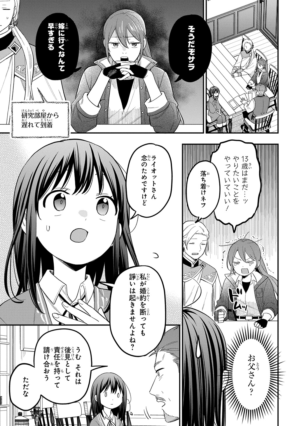 転生少女はまず一歩からはじめたい 魔物がいるとか聞いてない 第46話 - Page 3
