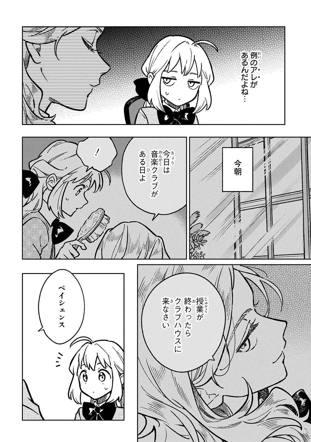 異世界に来たけど、生活魔法しか使えません THE COMIC 第6話 - Page 2