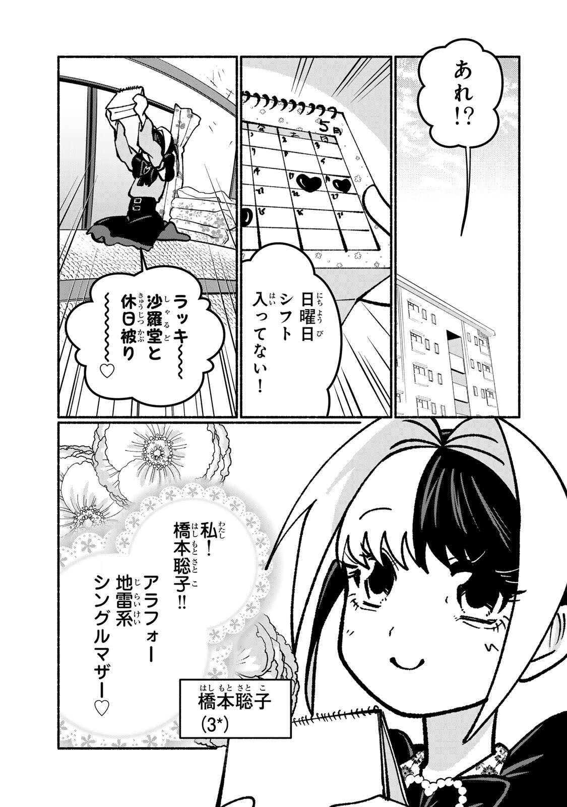 サトコは地雷じゃねーから 第5.1話 - Page 3