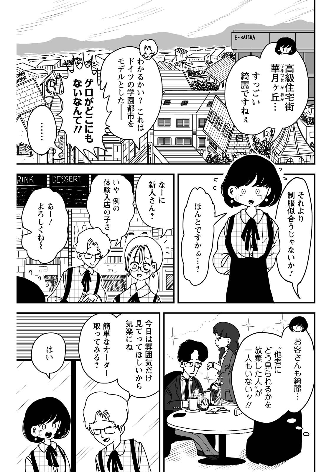 接客修行‼ 菩薩ちゃん 第11話 - Page 5