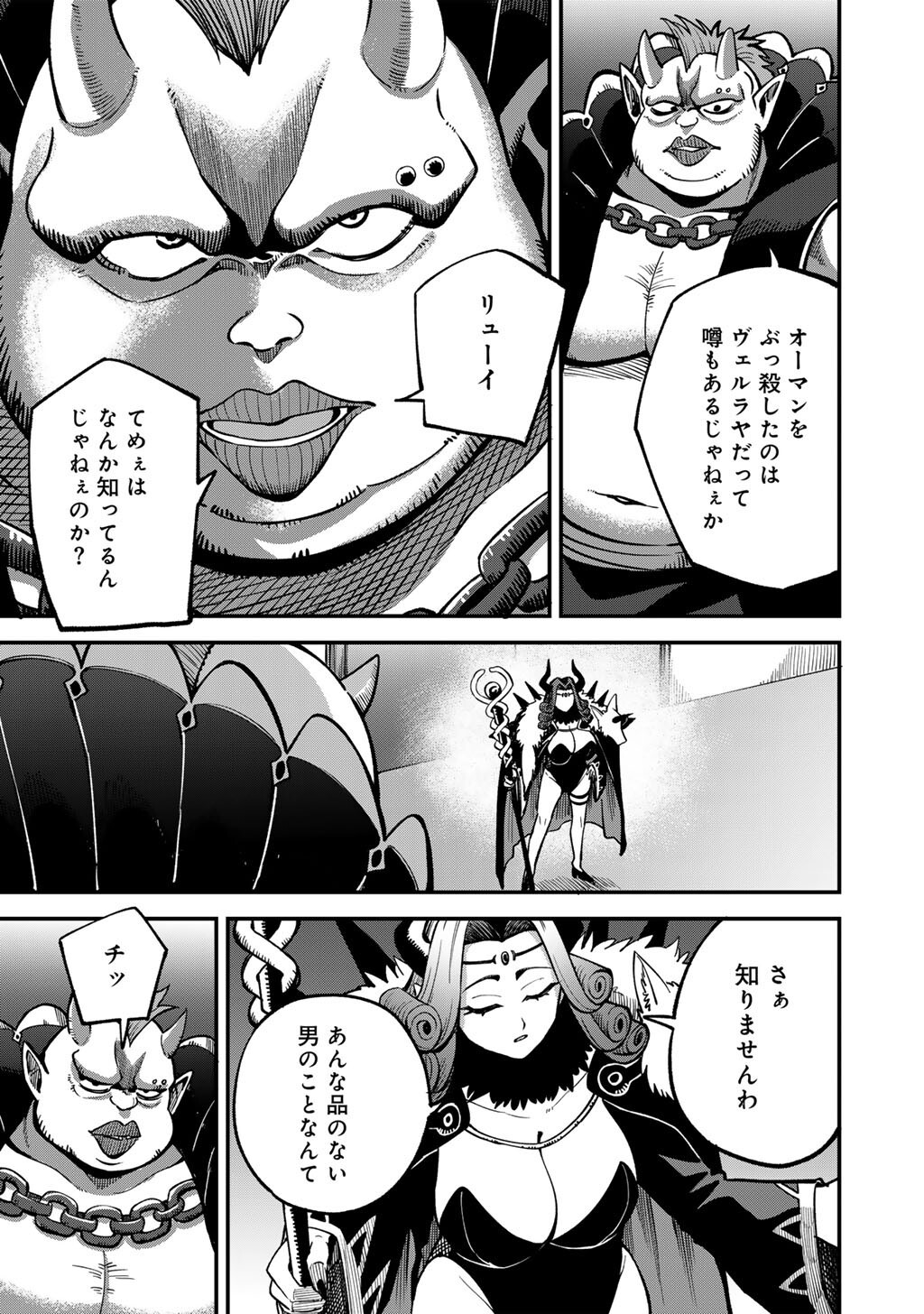 奴隷商人しか選択肢がないですよ ハーレム なにそれおいしいの 第80話 - Page 5