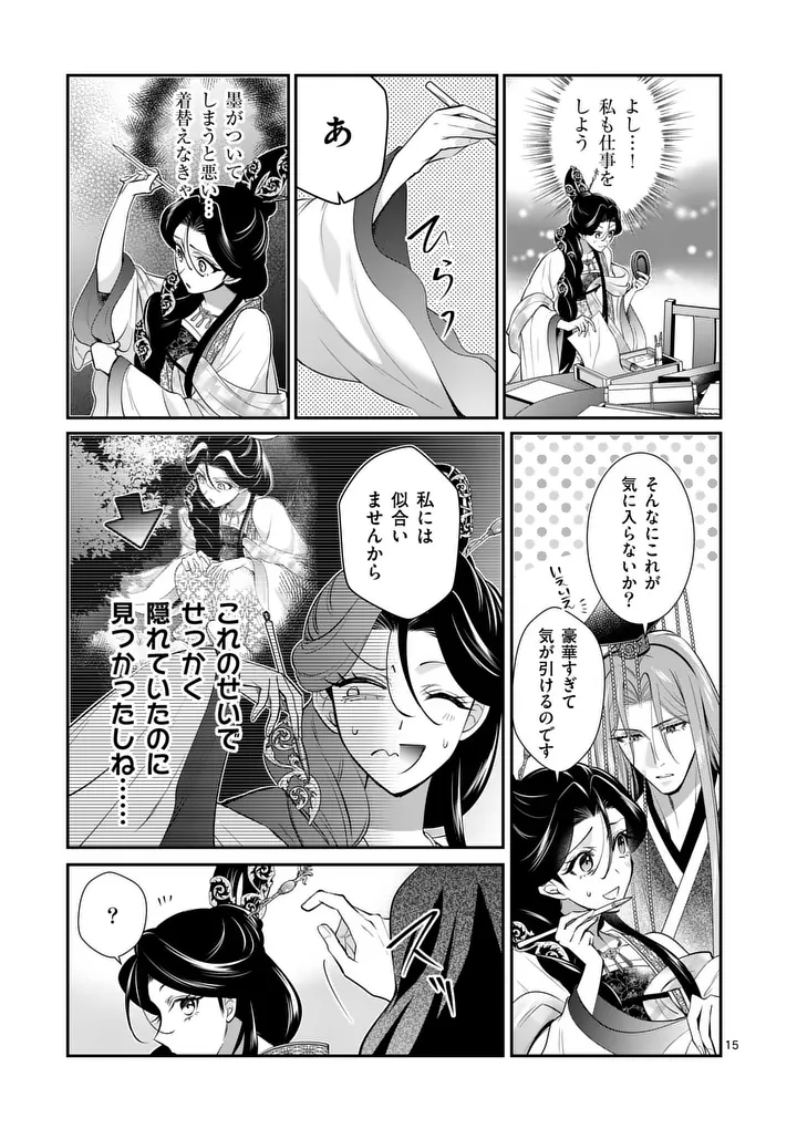 後宮の髪結師は月に添う 第13話 - Page 15