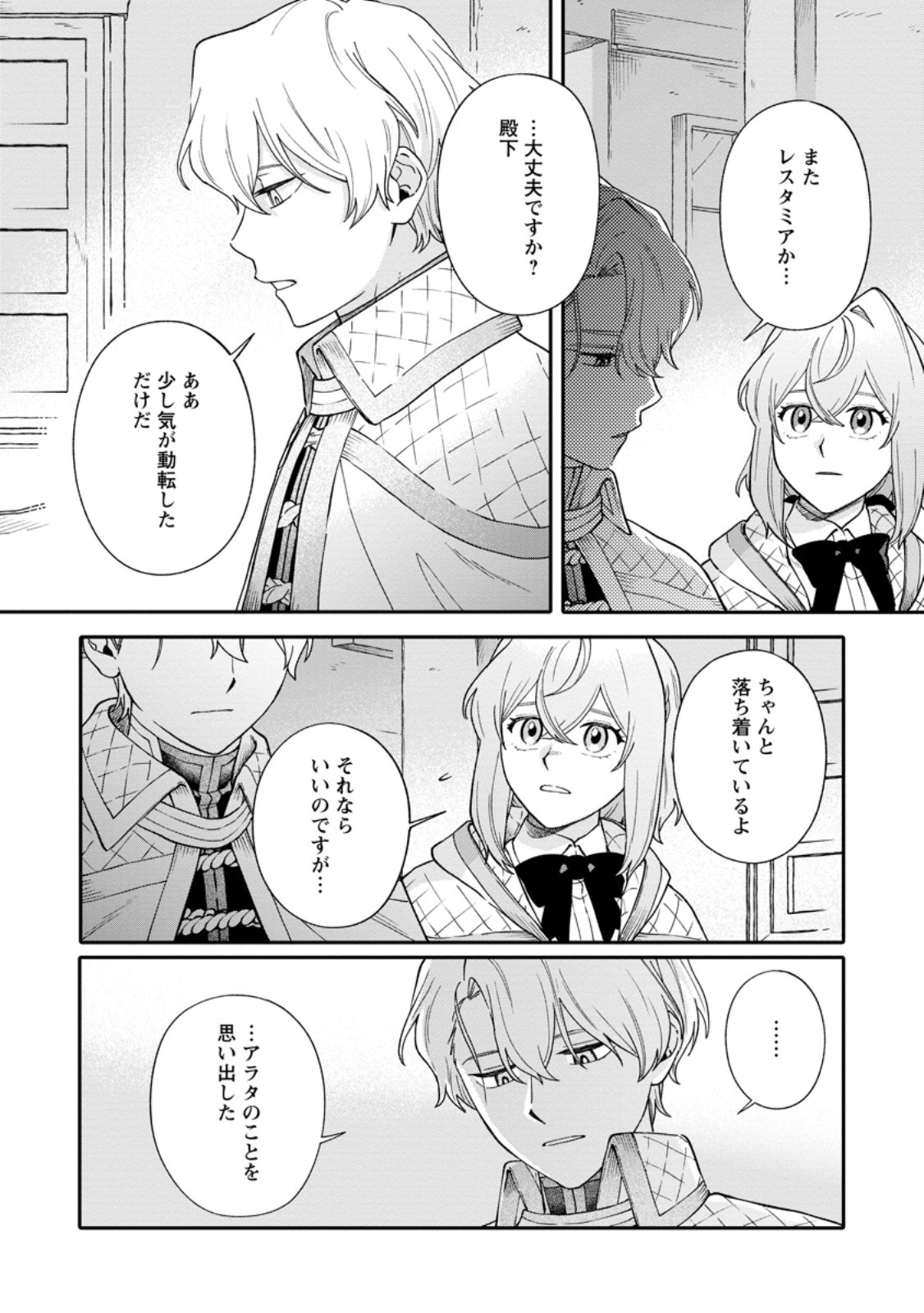 無自覚な天才魔導具師はのんびり暮らしたい 第34.1話 - Page 2