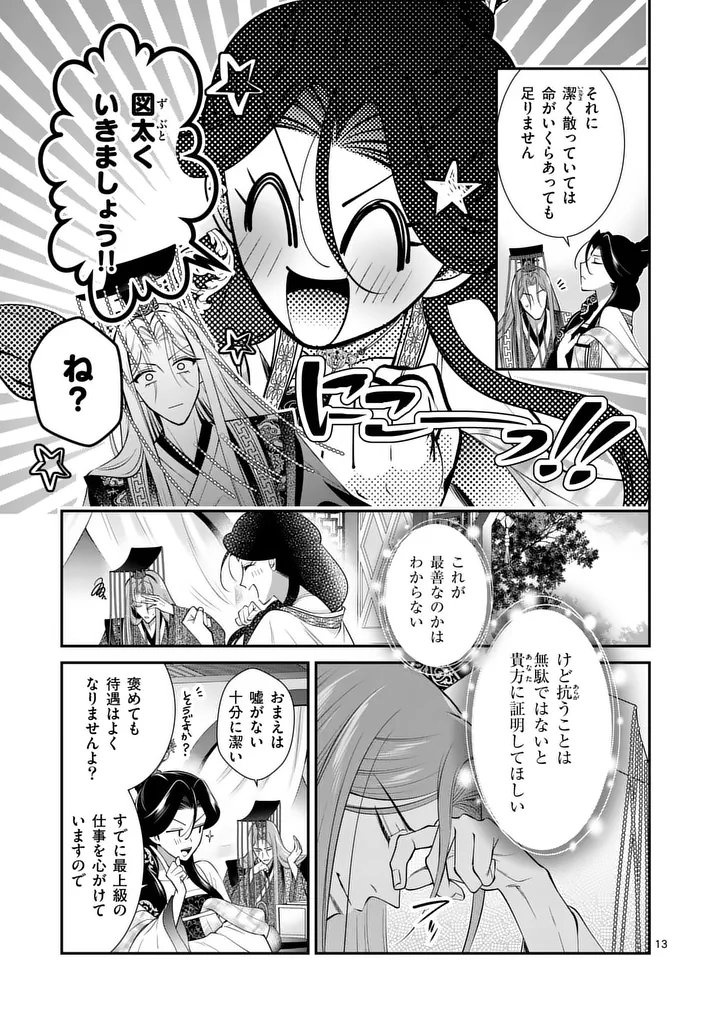 後宮の髪結師は月に添う 第13話 - Page 13