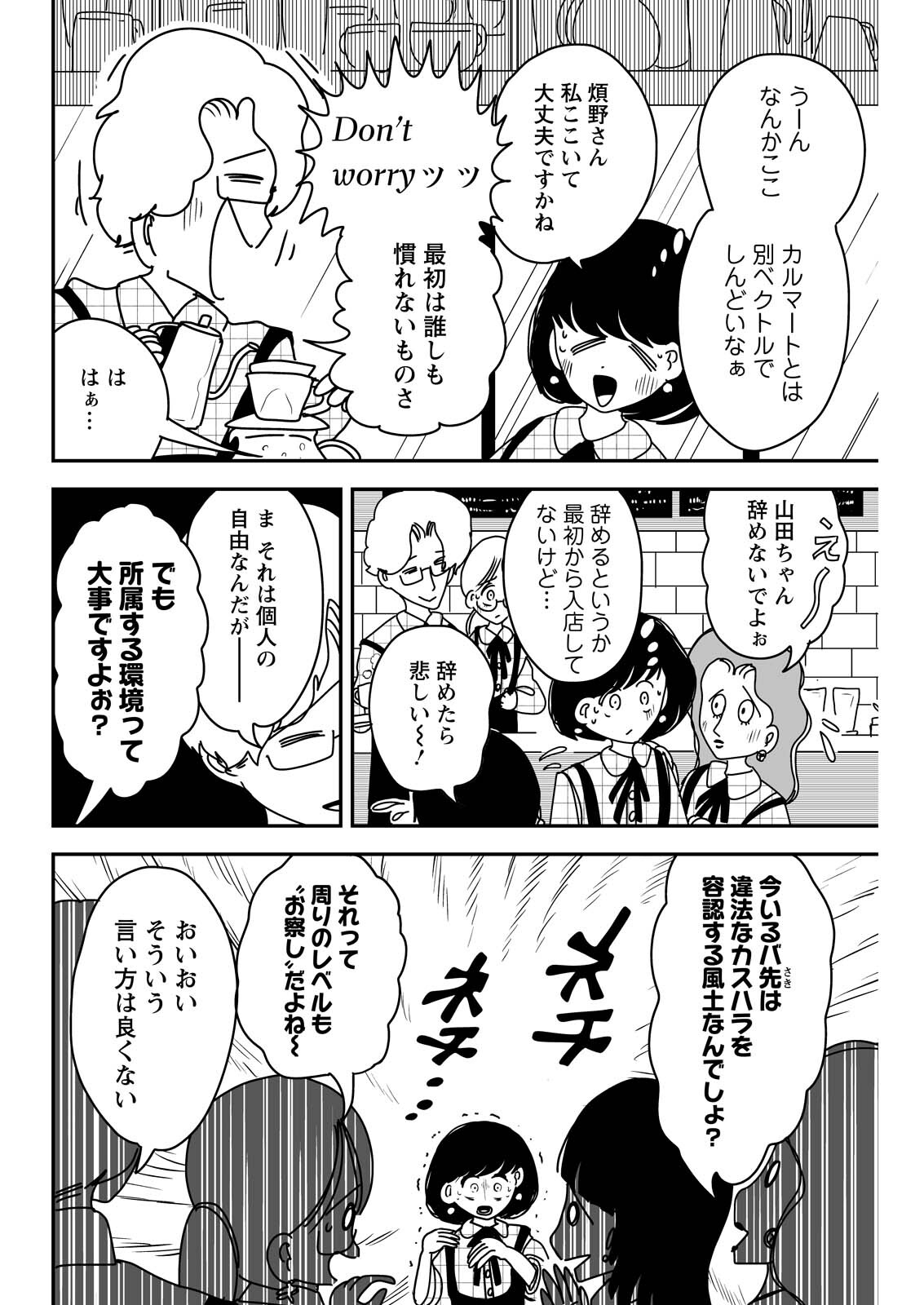 接客修行‼ 菩薩ちゃん 第11話 - Page 8