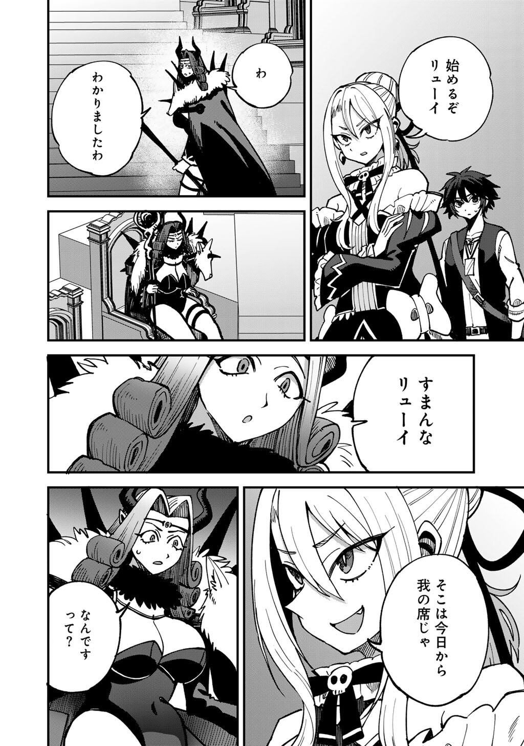 奴隷商人しか選択肢がないですよ ハーレム なにそれおいしいの 第80話 - Page 10