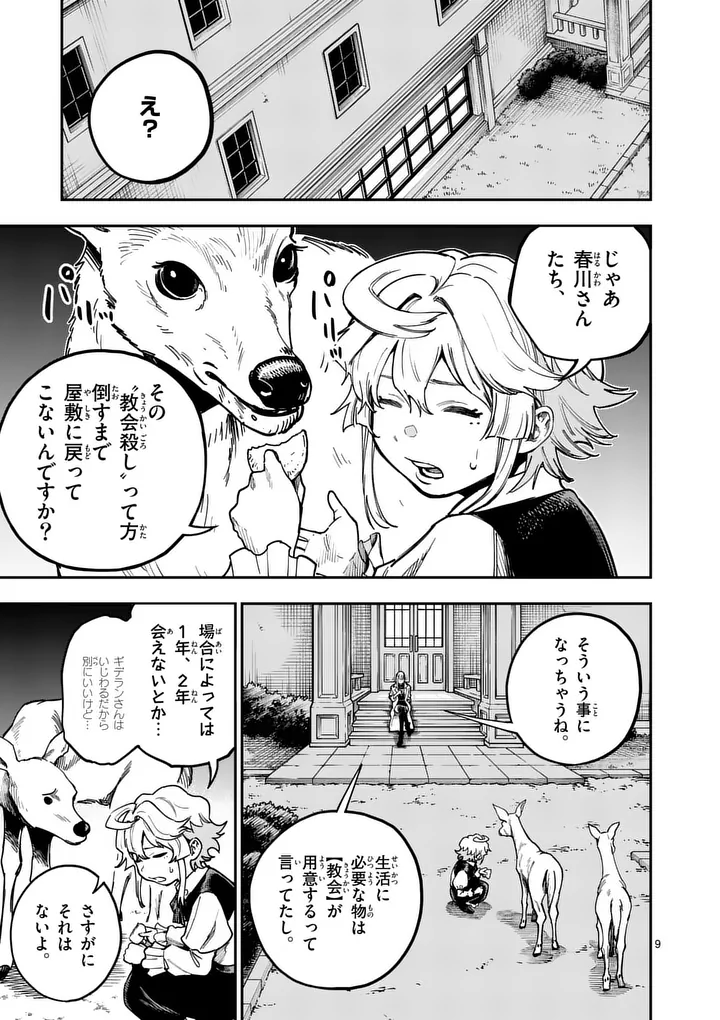 ダーウィンの大罪 第30.1話 - Page 9