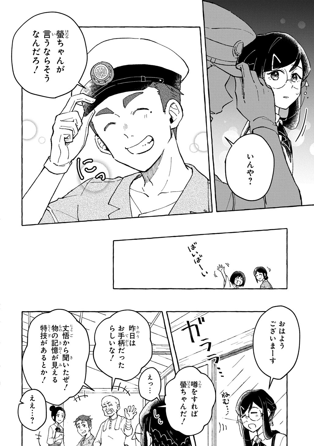クラガリ隙路譚 第2.2話 - Page 8
