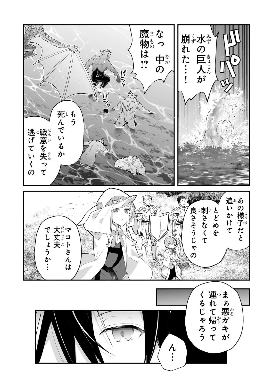 信者ゼロの女神サマと始める異世界攻略 第54.2話 - Page 2