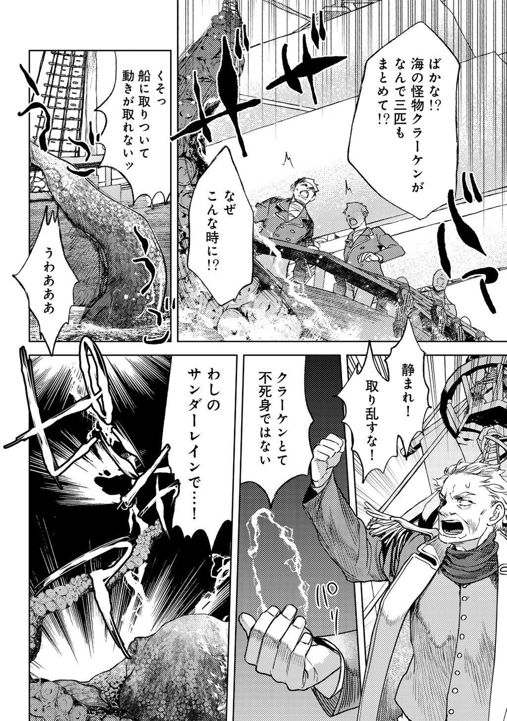 おっさんのリメイク冒険日記 オートキャンプから始まる異世界満喫ライフ 第84話 - Page 12