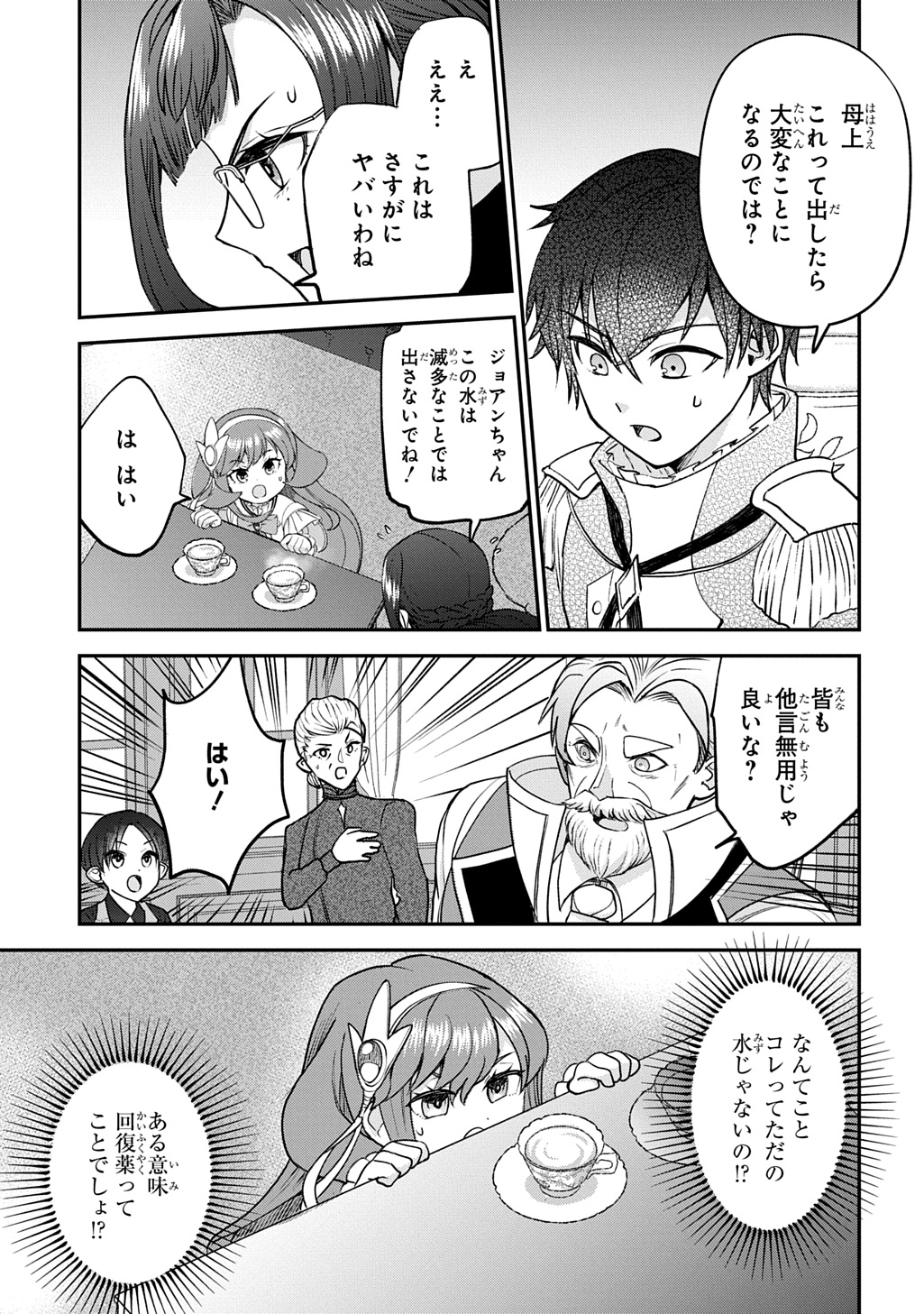 享年 歳の異世界転生 〜ハズレ属性でも、スキルだけで無双します〜 第14話 - Page 33