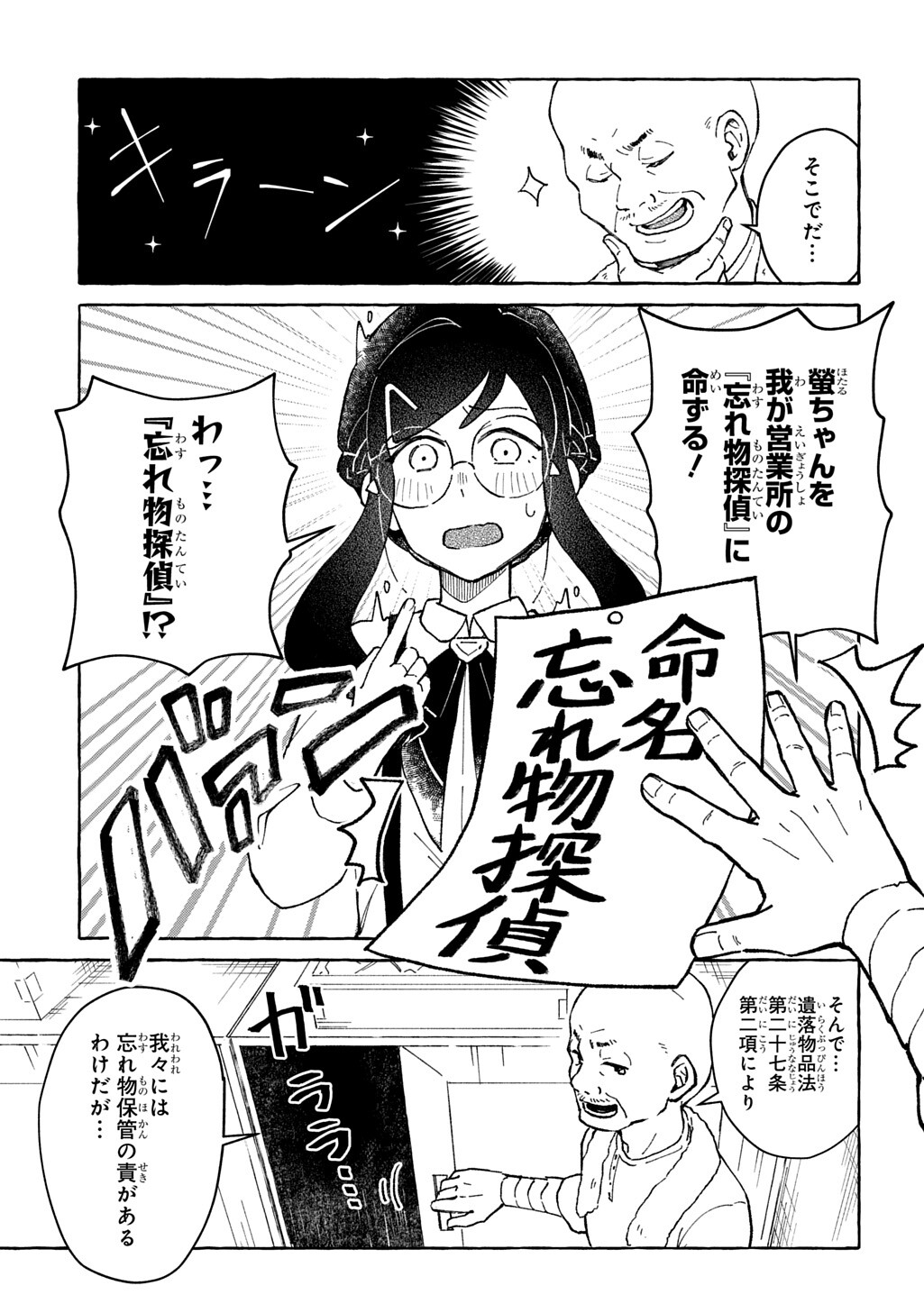 クラガリ隙路譚 第2.2話 - Page 9