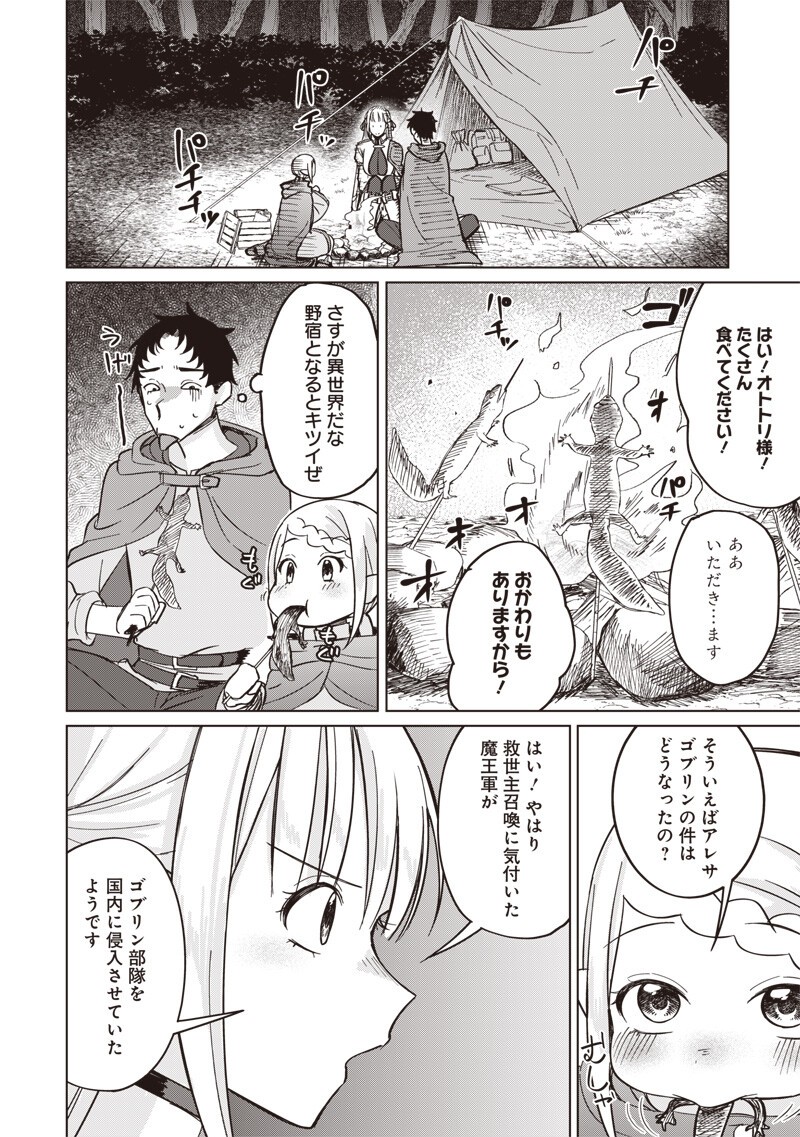 剣と魔法とNTR 第17話 - Page 6
