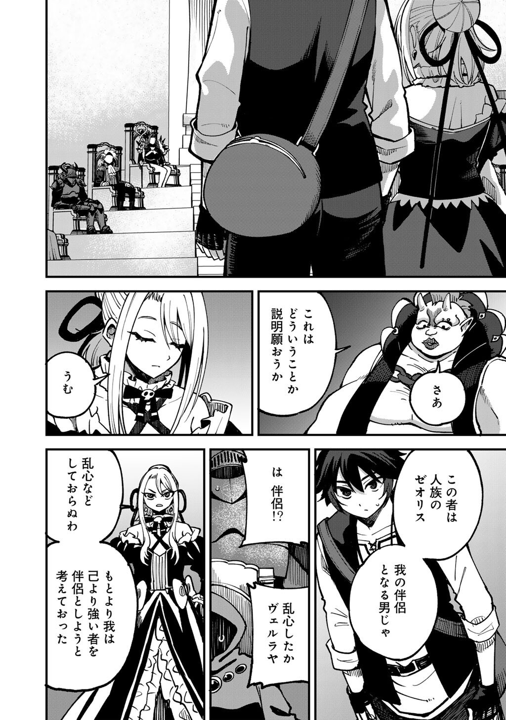 奴隷商人しか選択肢がないですよ ハーレム なにそれおいしいの 第80話 - Page 16