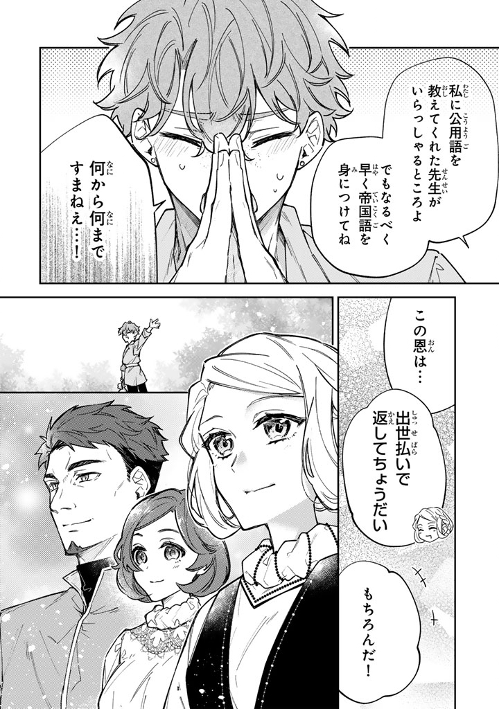 小国の侯爵令嬢は敵国にて覚醒する 第12.2話 - Page 14