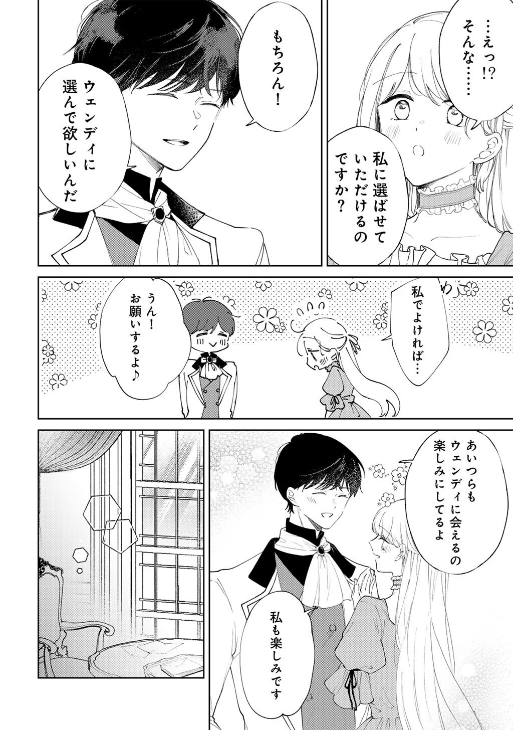 姉に婚約者を寝取られたので訳あり令息と結婚して辺境へと向かいます 苦労の先に待っていたのは、まさかの溺愛と幸せでした 第21話 - Page 4