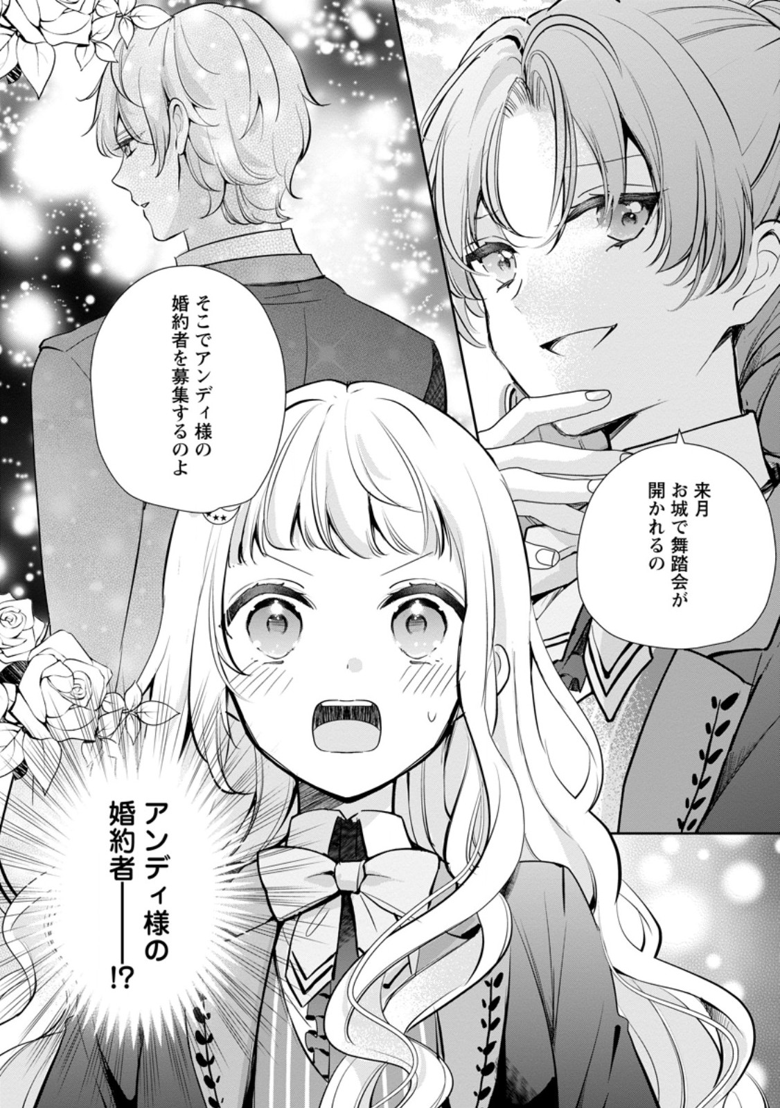 夢見る聖女は王子様の添い寝係に選ばれました 第7.3話 - Page 10
