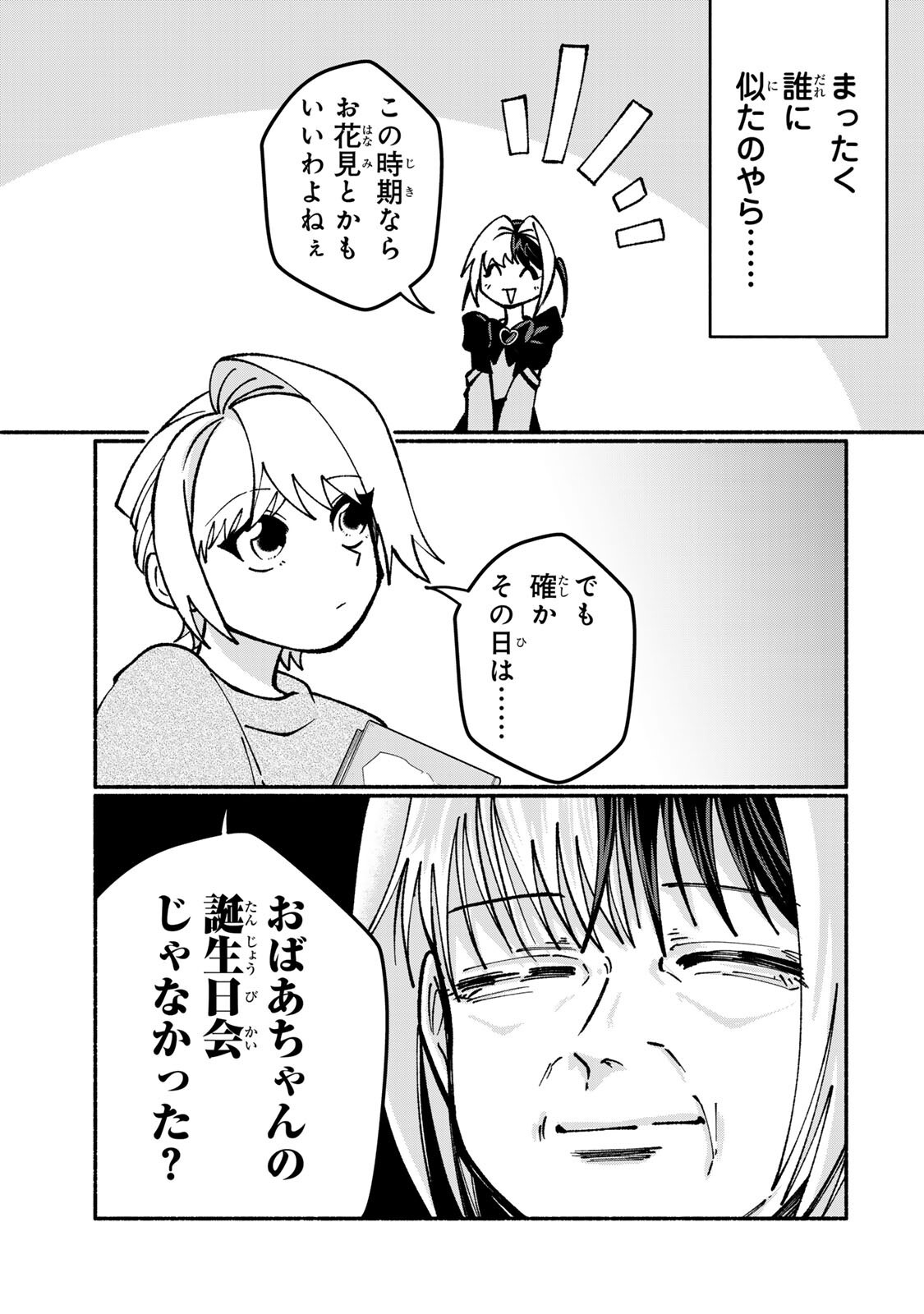 サトコは地雷じゃねーから 第5.1話 - Page 5