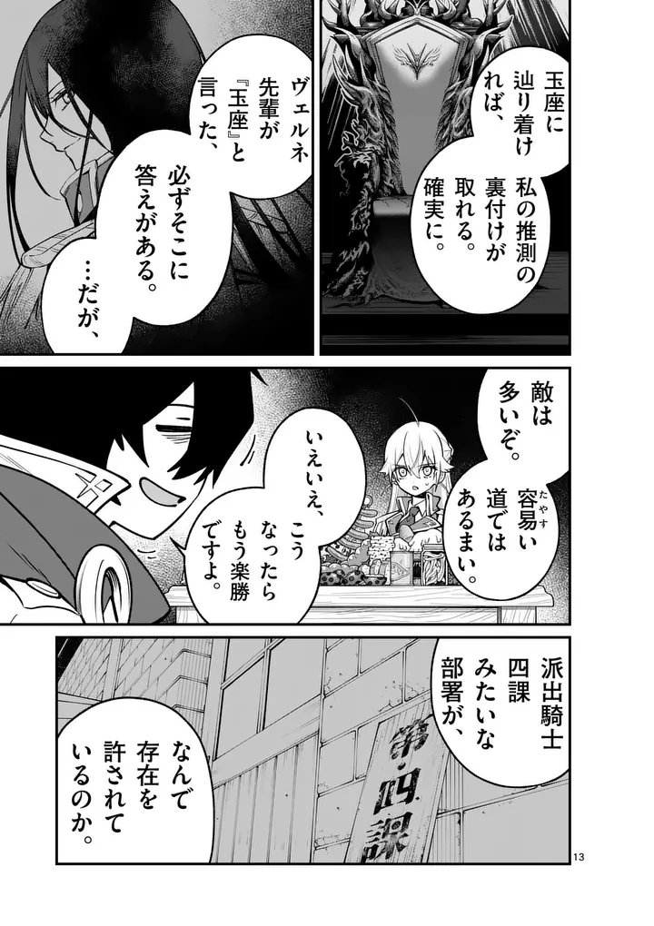 魔王都市 第23.5話 - Page 3