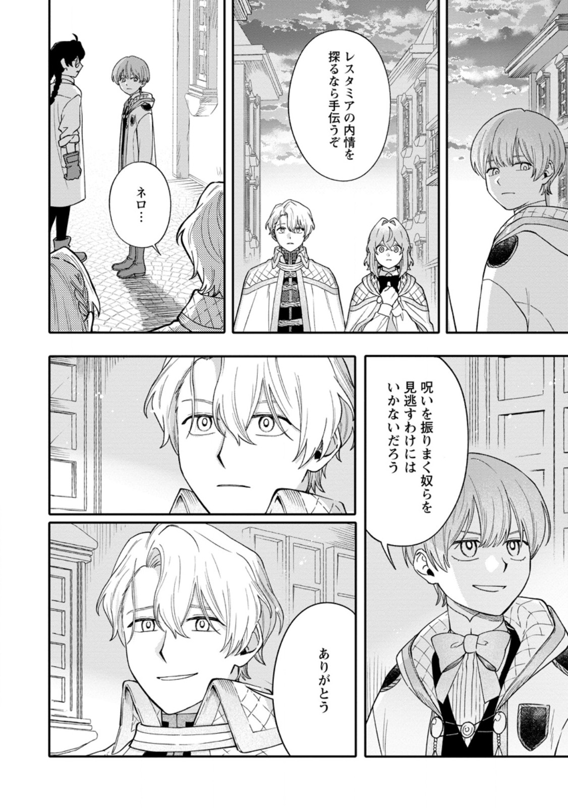 無自覚な天才魔導具師はのんびり暮らしたい 第34.1話 - Page 6