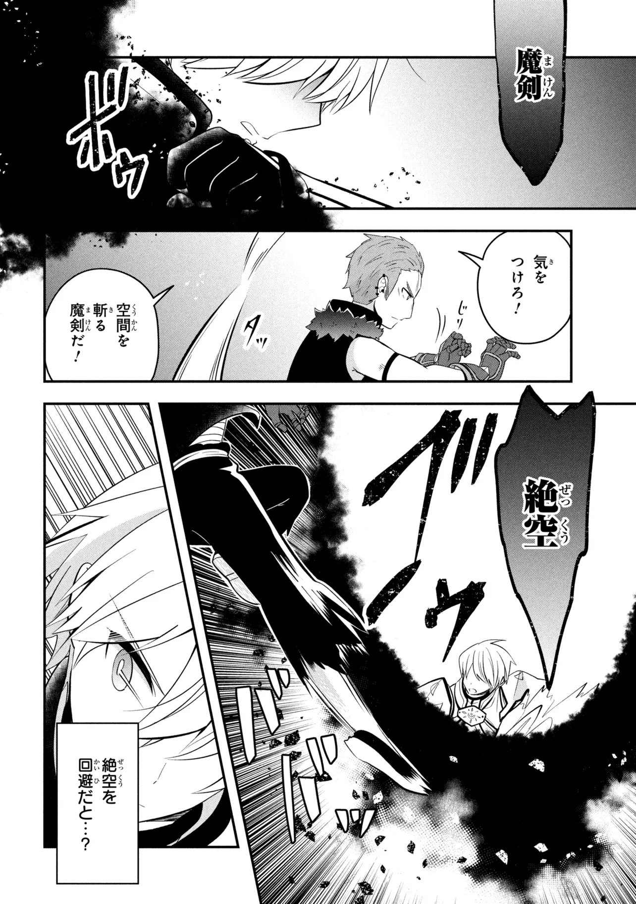 最強落第貴族の剣魔極めし暗闘譚 第25.2話 - Page 6