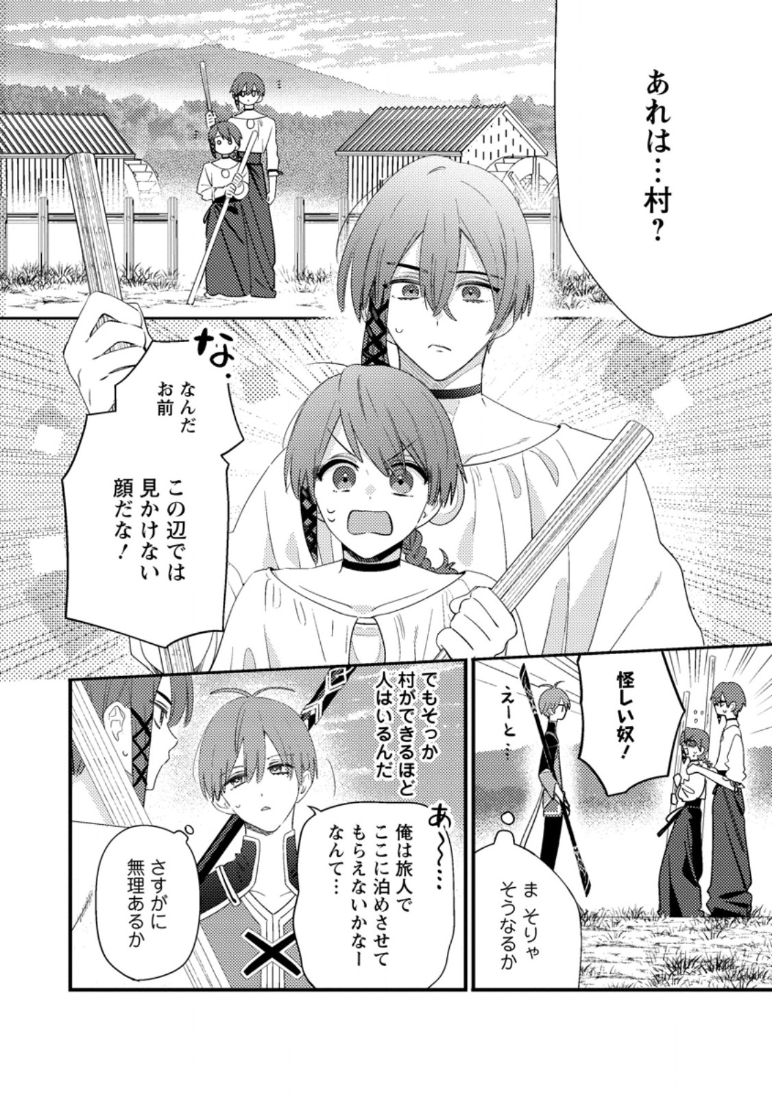 箱庭の薬術師 第58.1話 - Page 8