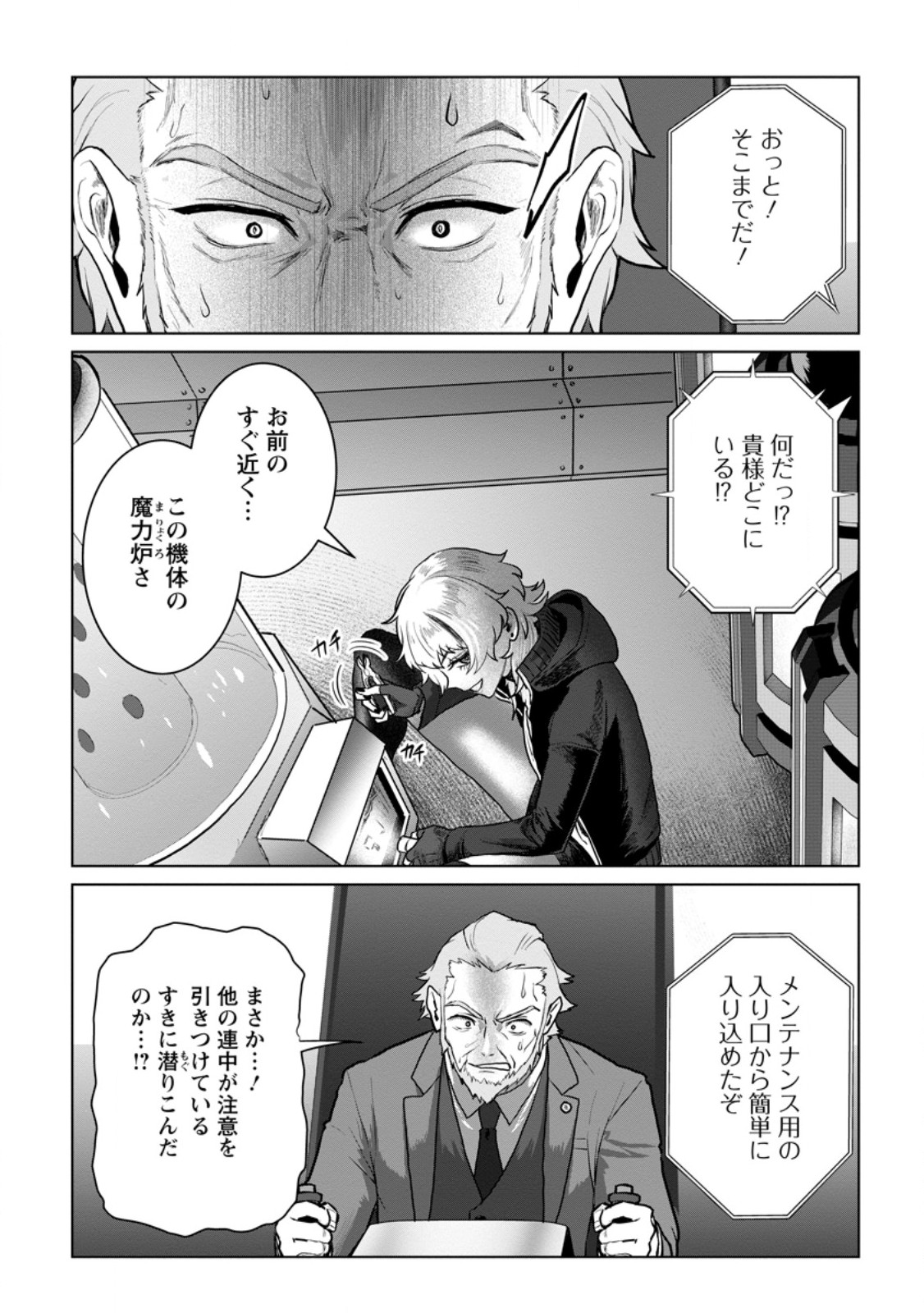 最底辺のおっさん冒険者。ギルドを追放されるところで今までの努力が報われ、急に最強スキル《無条件勝利》を得る 第20.2話 - Page 9