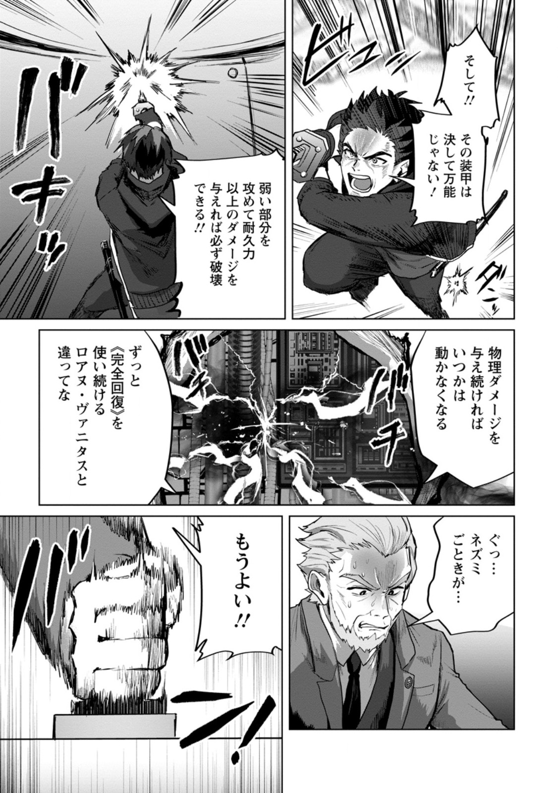 最底辺のおっさん冒険者。ギルドを追放されるところで今までの努力が報われ、急に最強スキル《無条件勝利》を得る 第20.2話 - Page 6