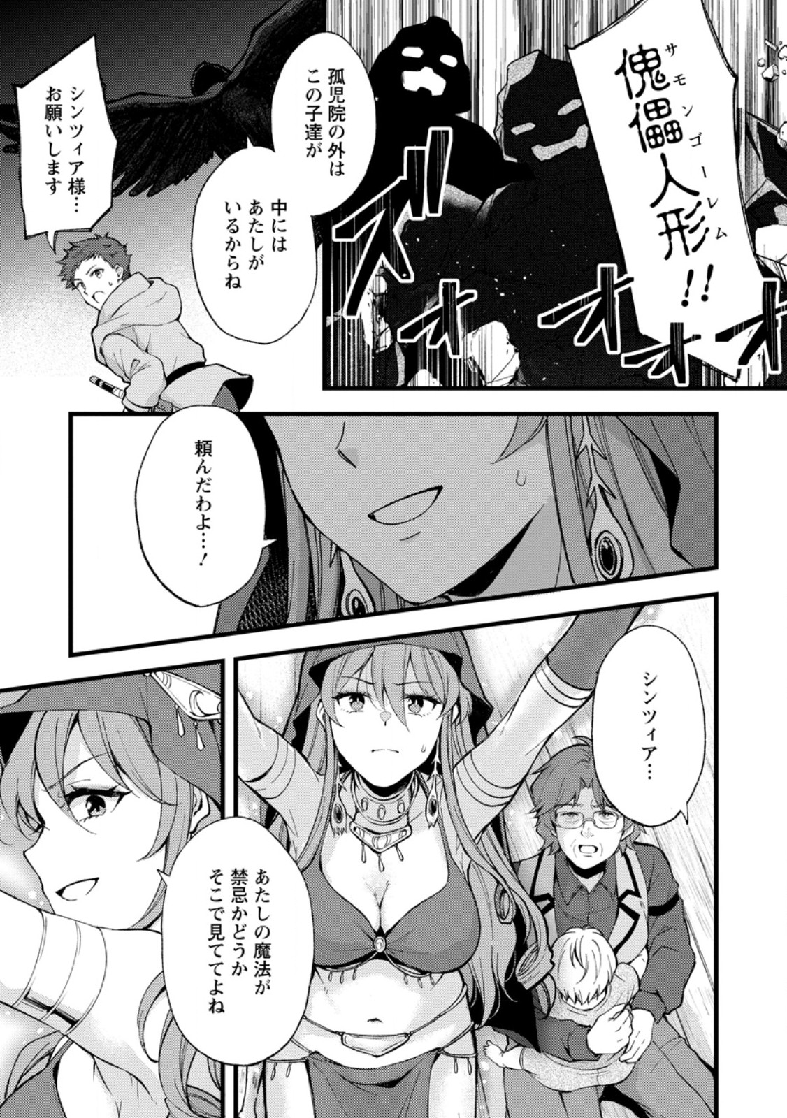 剣聖の幼馴染がパワハラで俺につらく当たるので、絶縁して辺境で魔剣士として出直すことにした。 第40.3話 - Page 7