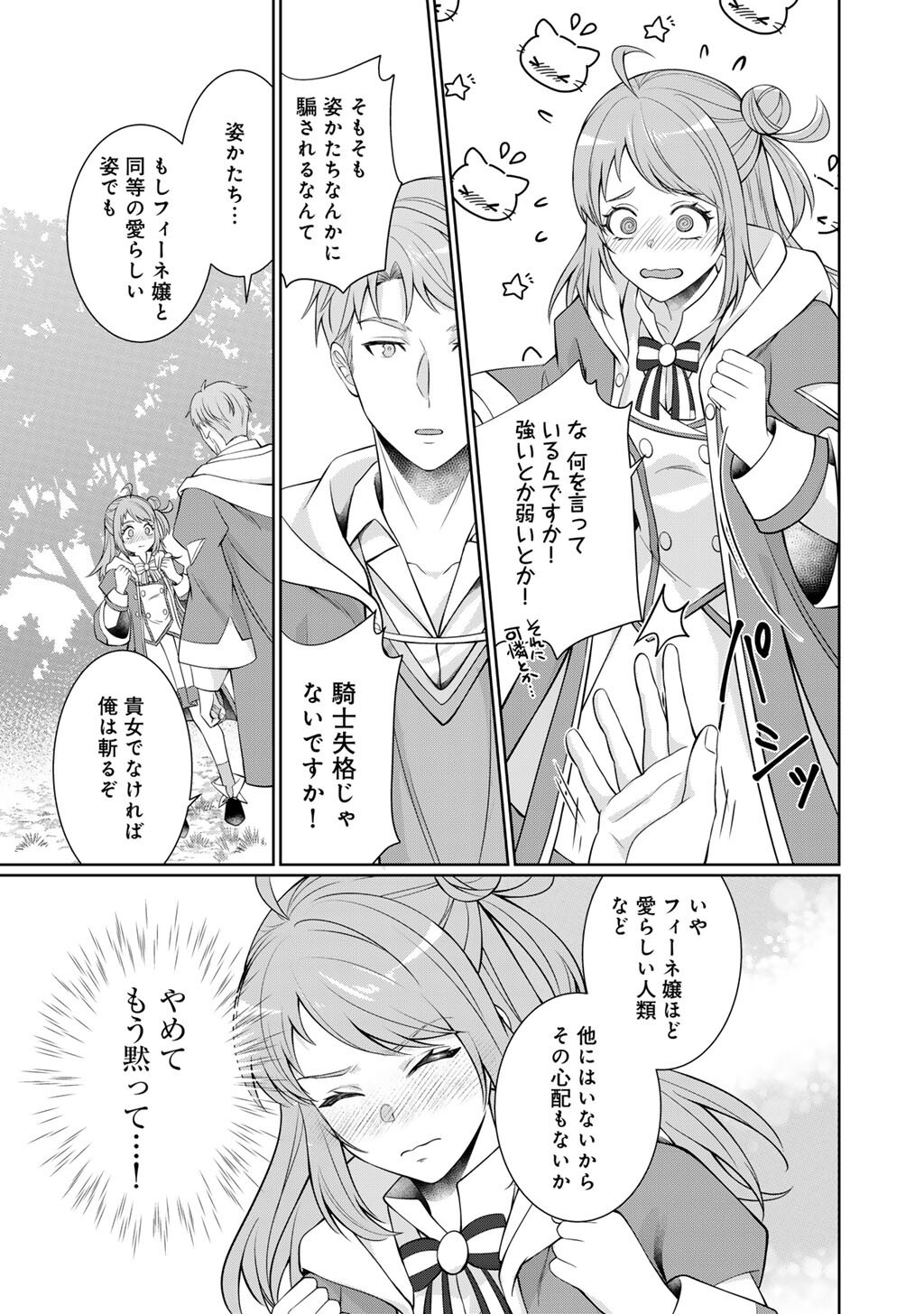 ツンリゼ～ツンデレ悪役令嬢リーゼロッテと実況の遠藤くんと解説の小林さん～ 第7話 - Page 27