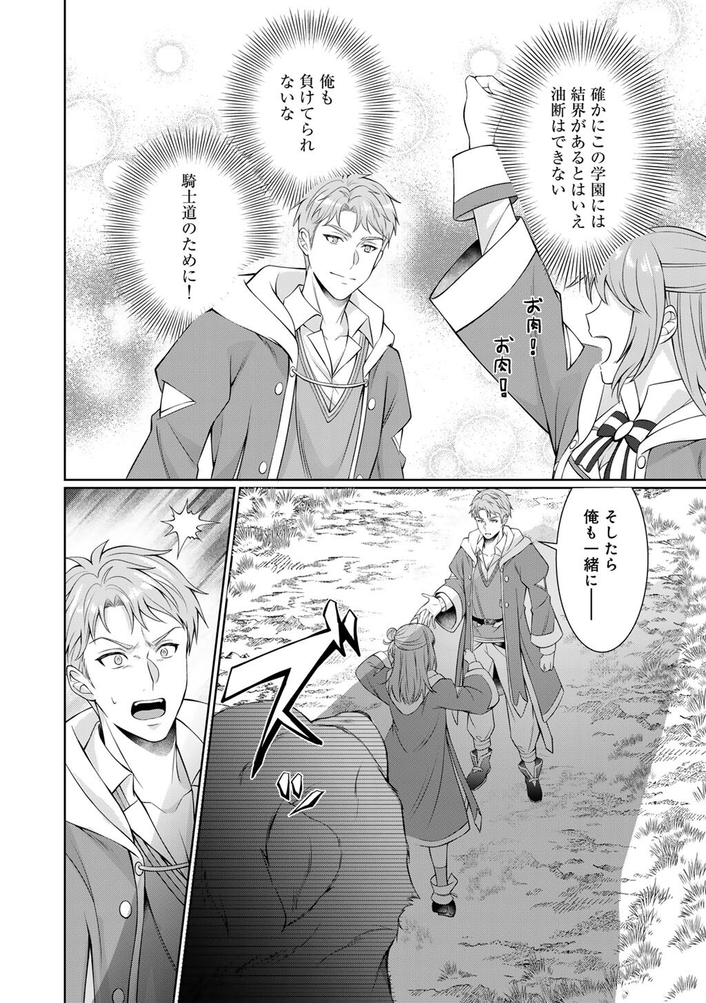 ツンリゼ～ツンデレ悪役令嬢リーゼロッテと実況の遠藤くんと解説の小林さん～ 第7話 - Page 16