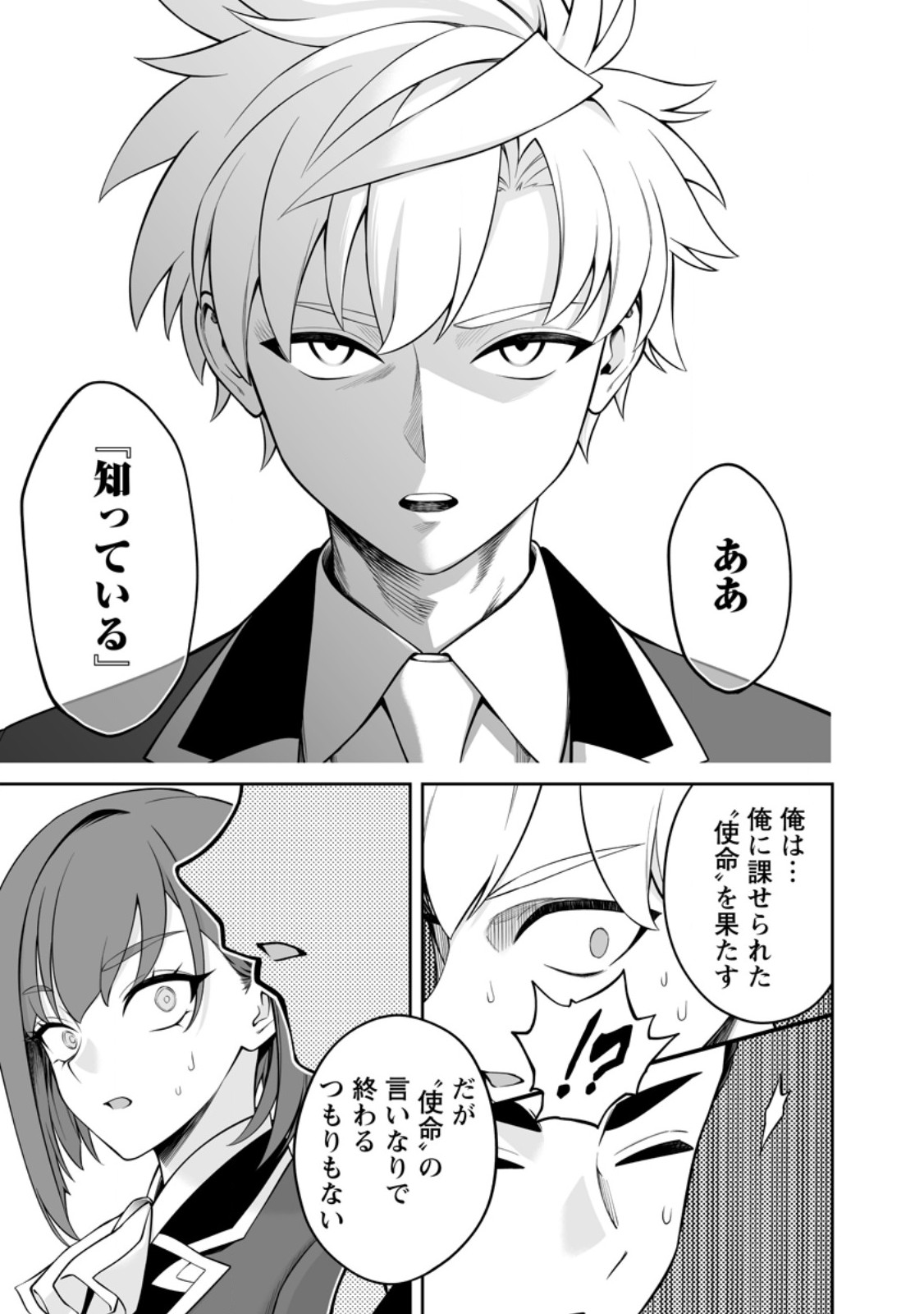 狂戦士なモブ、無自覚に本編を破壊する 第27.1話 - Page 7