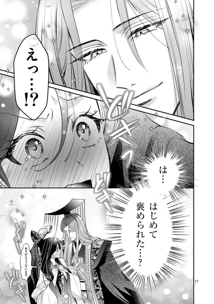後宮の髪結師は月に添う 第13話 - Page 17