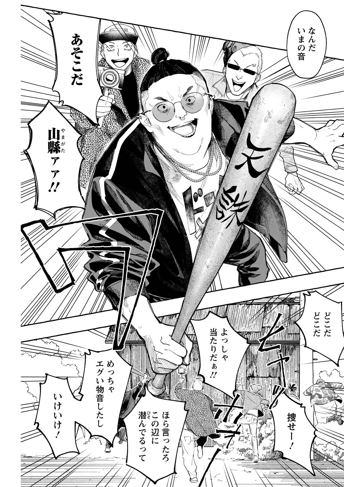 俺ではない炎上 第9話 - Page 13