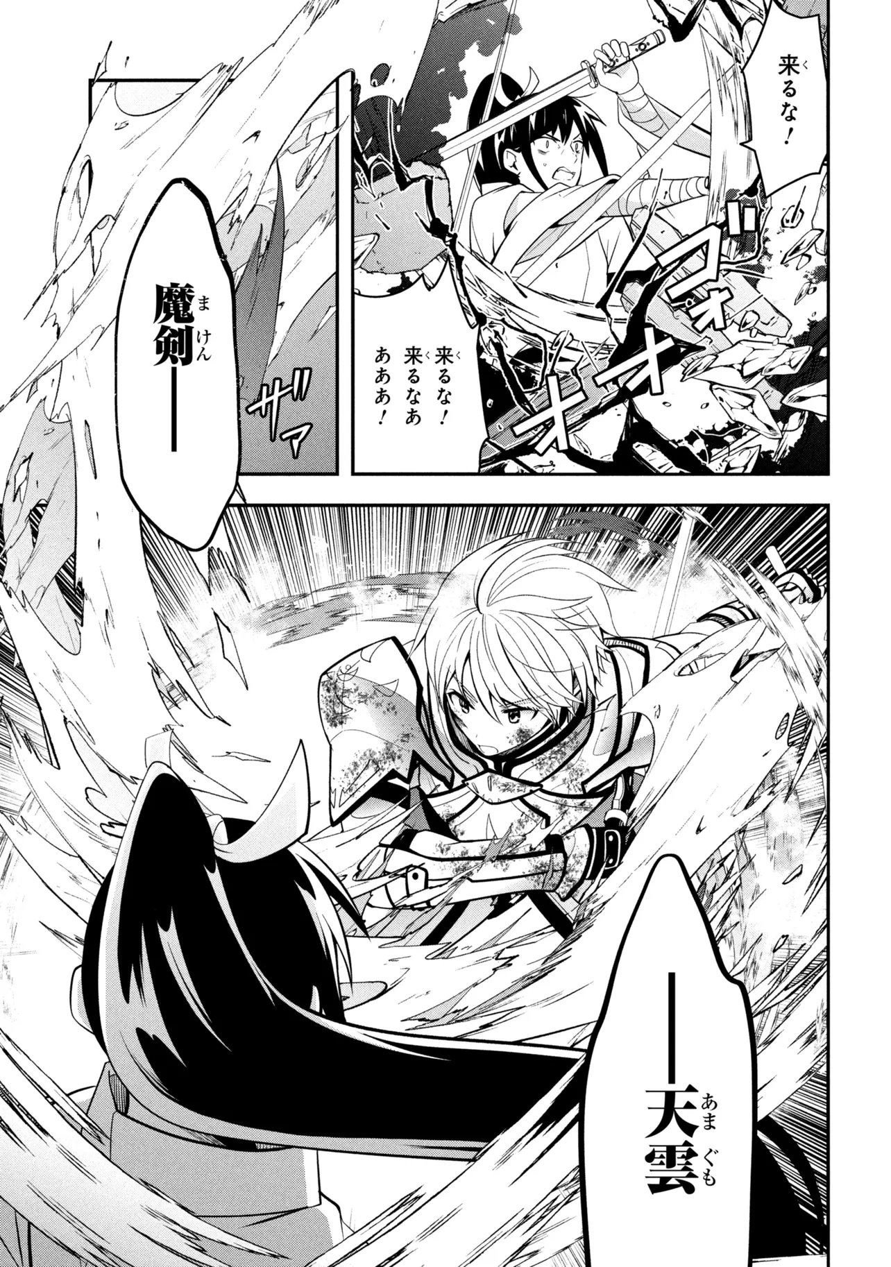 最強落第貴族の剣魔極めし暗闘譚 第25.2話 - Page 15
