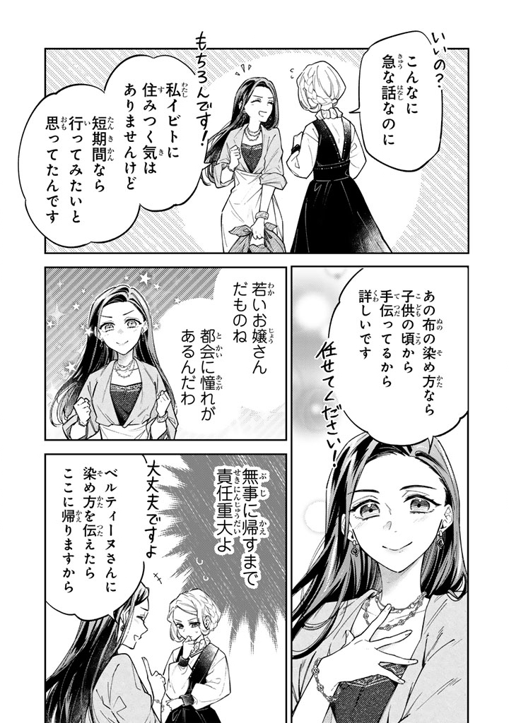 小国の侯爵令嬢は敵国にて覚醒する 第12.2話 - Page 9