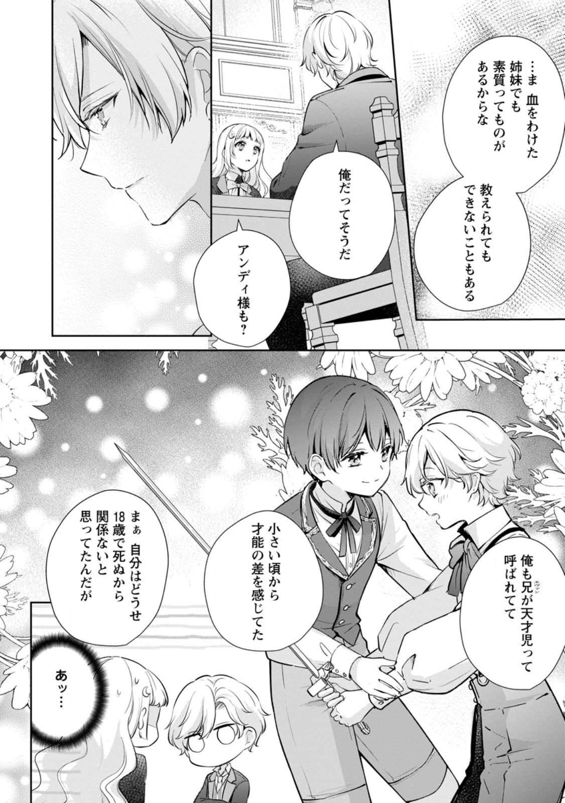 夢見る聖女は王子様の添い寝係に選ばれました 第7.3話 - Page 4