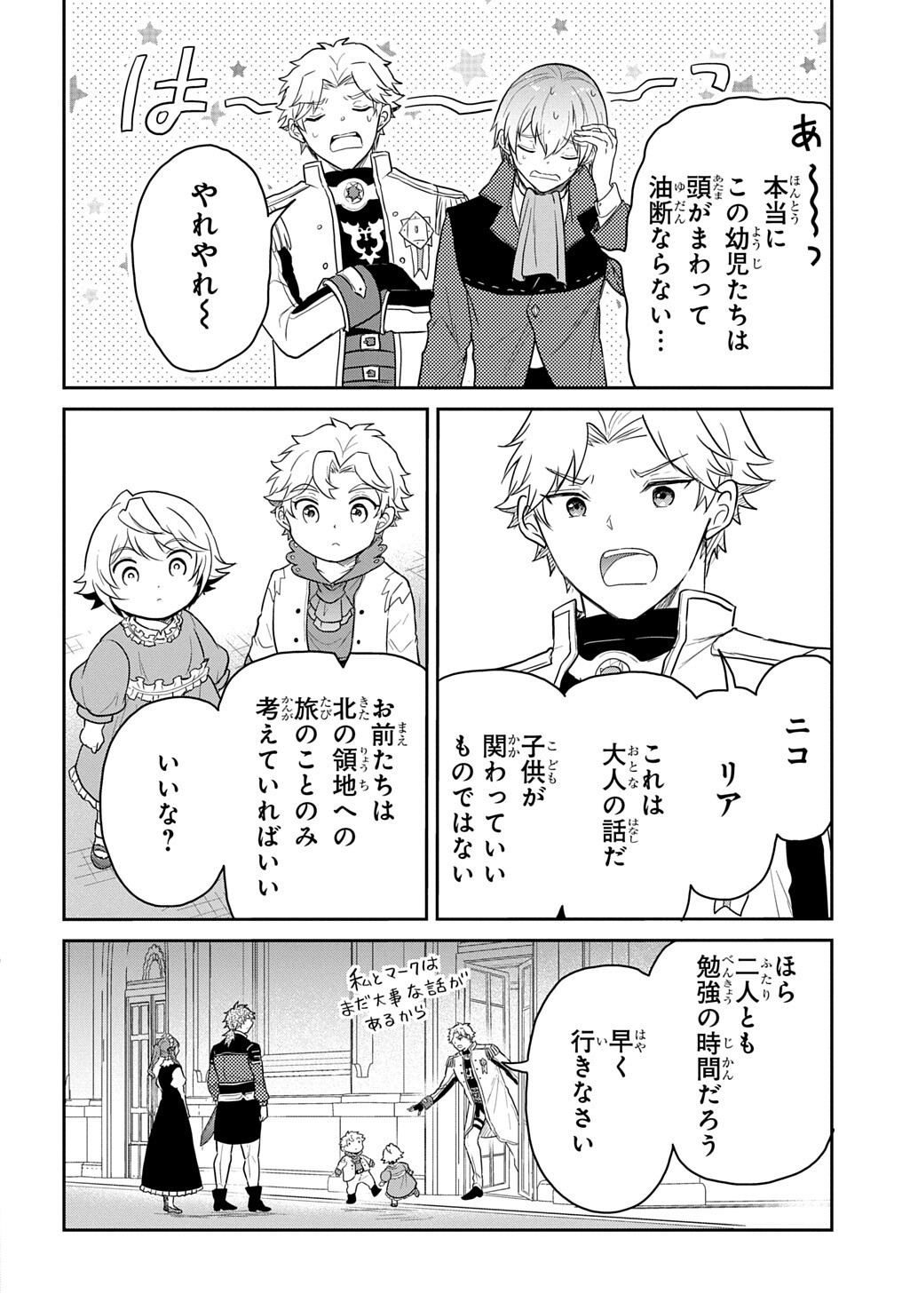 転生幼女はあきらめない 第67.2話 - Page 10