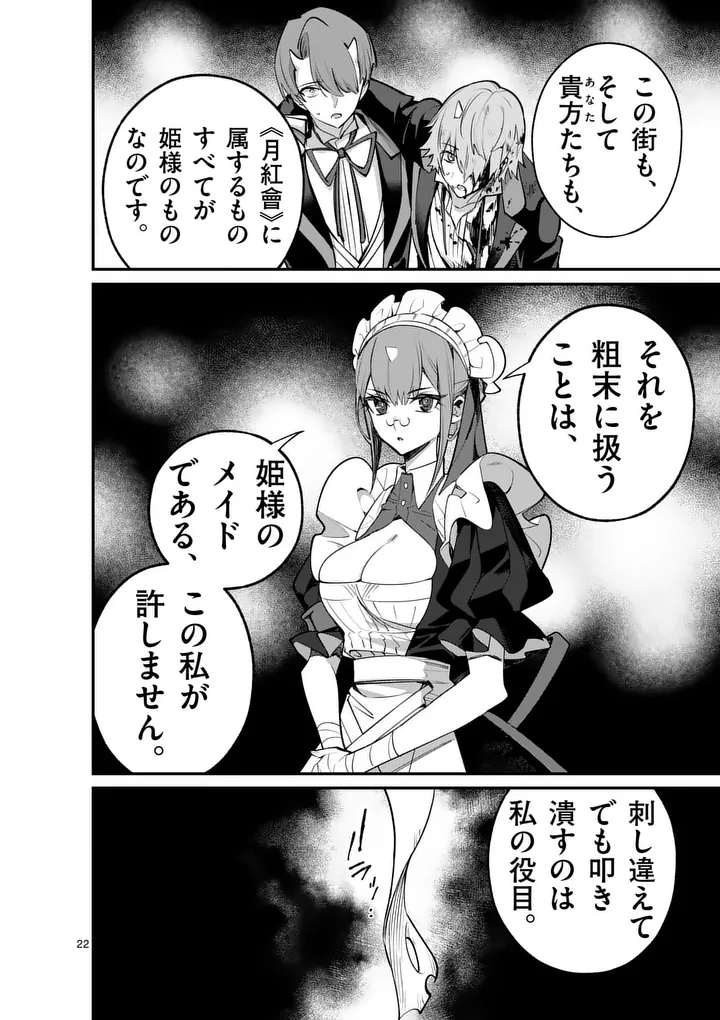 魔王都市 第23.5話 - Page 12