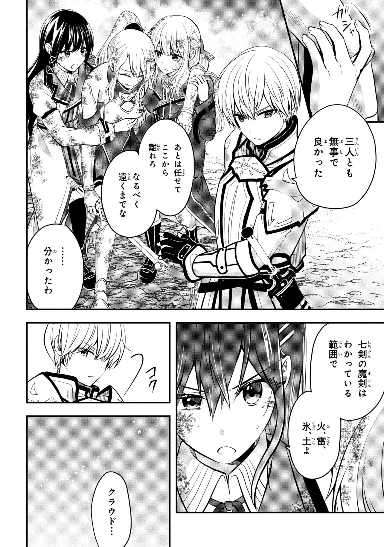 最強落第貴族の剣魔極めし暗闘譚 第25.2話 - Page 2