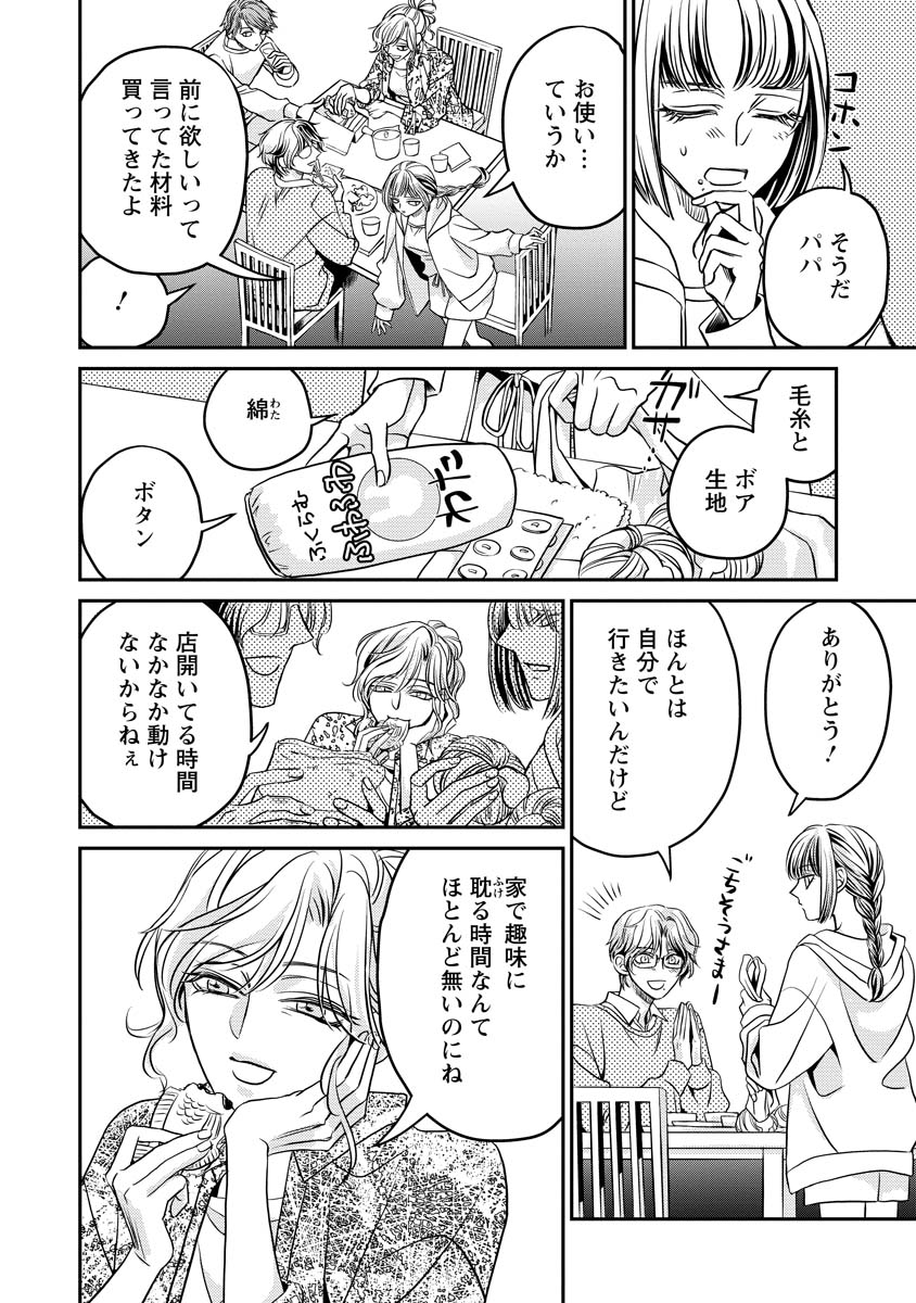 真田芽依はアイドルの嘘を信じてる 第2話 - Page 6